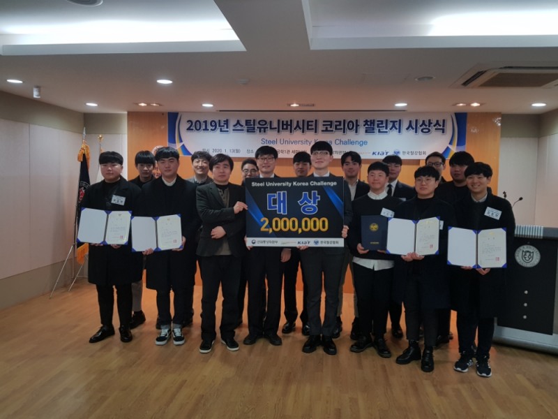 한국철강협회 철강산업인적자원개발협의체(이하 철강SC)는 1월 13일 오전 11시 부산 사하구 하단동 소재 동아대학교에서 2019년도 스틸유니버시티 코리아 챌린지 대회 시상식을 개최했다.(사진 중앙은 이민철 한국철강협회 상근 부회장)/사진=한국철강협회