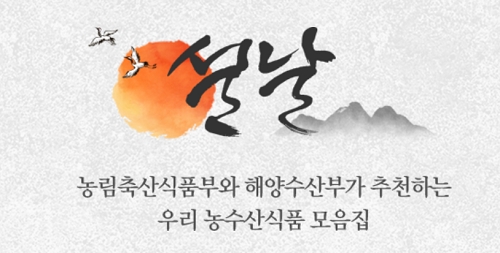 우리 농수산식품 모음집 홈페이지.