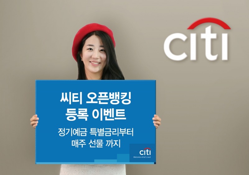 한국씨티은행, 오픈뱅킹 서비스 이용고객 대상 특별 이벤트 진행