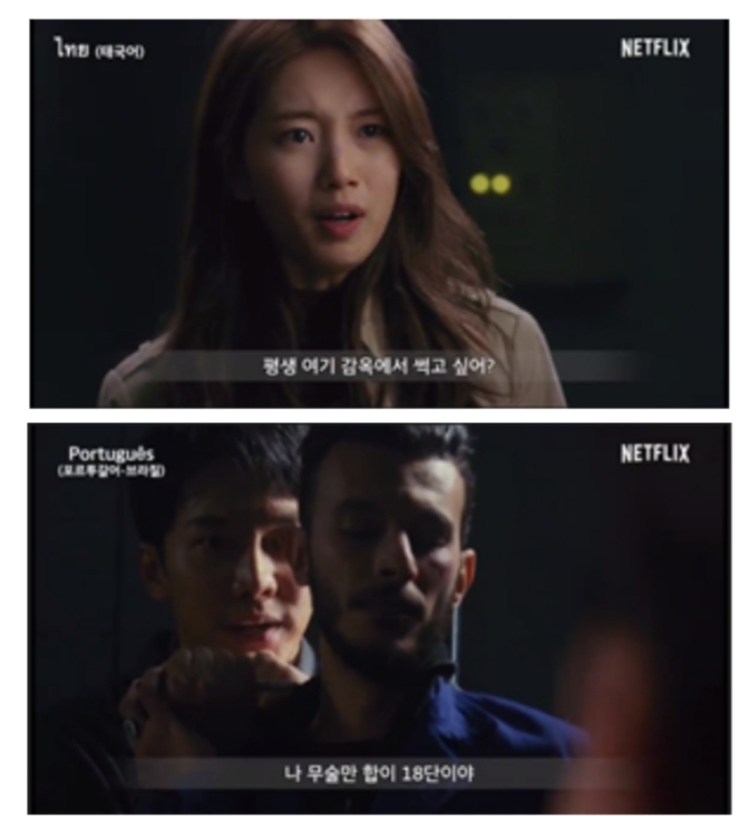 드라마 배가본드 속 한 장면. 스페인어, 만다린어, 태국어, 포르투갈어로 넷플릭스가 제공한다/사진=넷플릭스