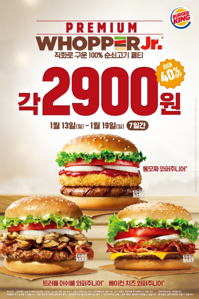 버거킹은 오는 19까지 7일간 프리미엄 와퍼주니어 3종 단품을 각 최대 40%까지 할인된 2900원에 판매하는 프로모션을 진행한다. /사진=버거킹.