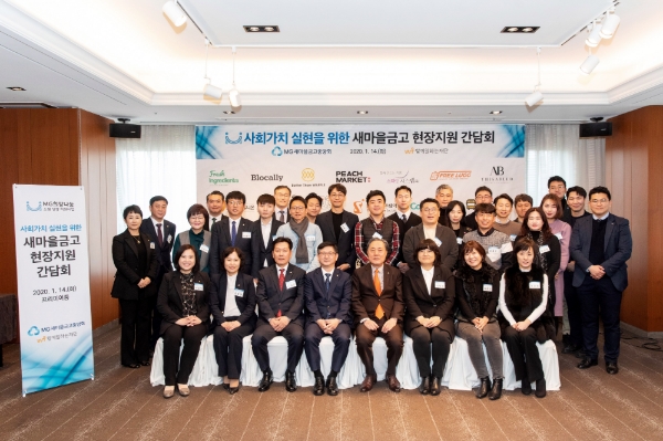 박차훈 새마을금고중앙회장(앞줄 왼쪽에서 다섯 번째)이 사회적경제기업 현장지원 간담회를 개최하고 기념 촬영하고 있다. / 사진 = 새마을금고중앙회