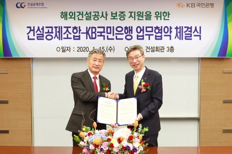 15일 서울 강남구 소재 건설공제조합 본사에서 진행된 'KB국민은행-건설공제조합, 해외건설공사 보증지원을 위한 업무협약 체결식'에서 최영묵 건설공제조합 이사장(왼쪽), 허인 KB국민은행장(오른쪽)이 기념촬영을 하고 있다. / 사진= KB국민은행
