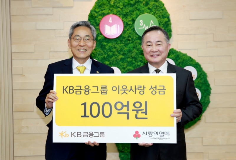 15일 사랑의열매 회관에서 기부금 전달식을 하고 있는 윤종규 KB금융그룹 회장(왼쪽)과 예종석 사회복지공동모금회장(오른쪽) / 사진= KB금융지주(2020.01.15)