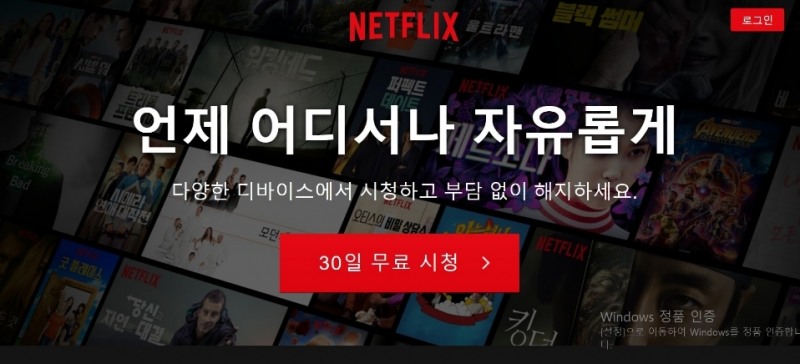 넷플릭스를 널리 알린 가입 이후 첫 달 무료 홍보 화면/사진=오승혁 기자(넷플릭스 자료 편집)