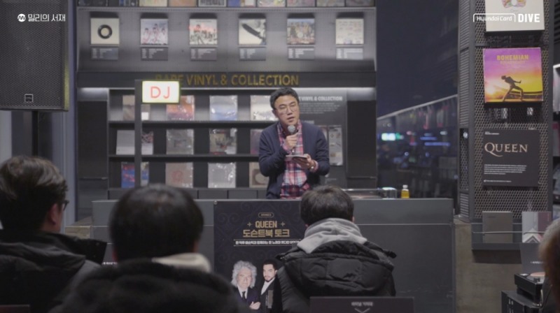 배순탁 음악평론가, MBC라디오 배철수의 음악캠프 작가가 퀸 도슨트북 토크를 진행하는 모습/사진=밀리의 서재