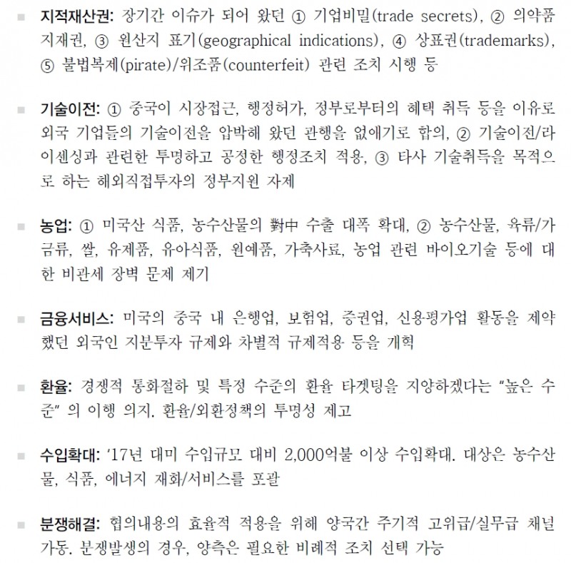 자료=미중 1단계 합의 주요내용, 정리=메리츠종금증권