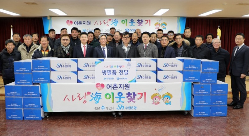 지난 15일 보령수협을 찾아 설맞이 사랑海 이웃찾기 행사에 참석한 이동빈 은행장(왼쪽 여섯 번째) 등 참석자들이 행사 후 기념촬영을 하는 모습./사진=수협은행