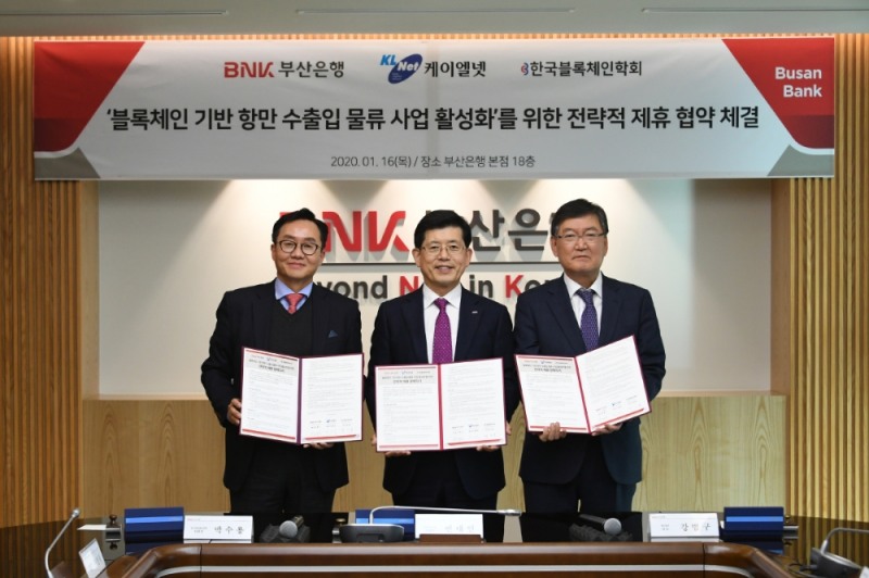 강범구 케이엘넷 대표이사, 빈대인 부산은행장, 박수용 한국블록체인학회 박수용 회장이 협약식 후 기념촬영을 하고 있다./사진=부산은행