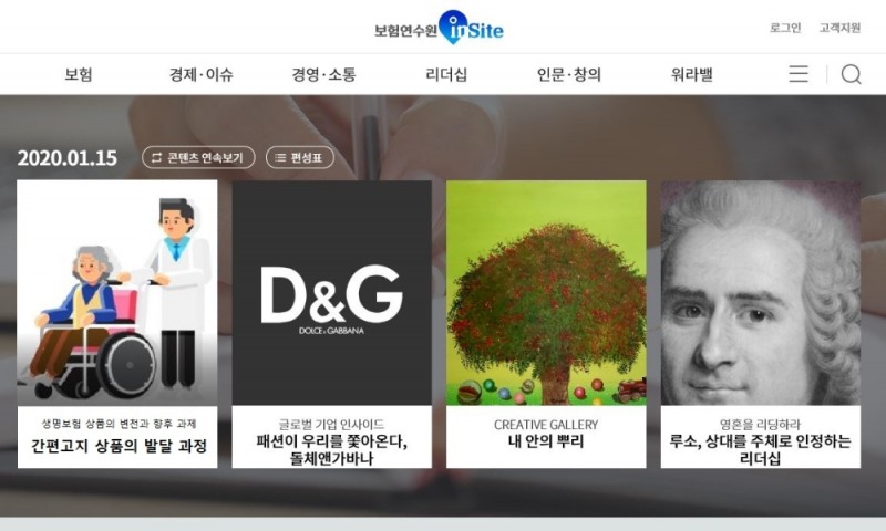 보험연수원 인사이트 화면 / 자료=보험연수원