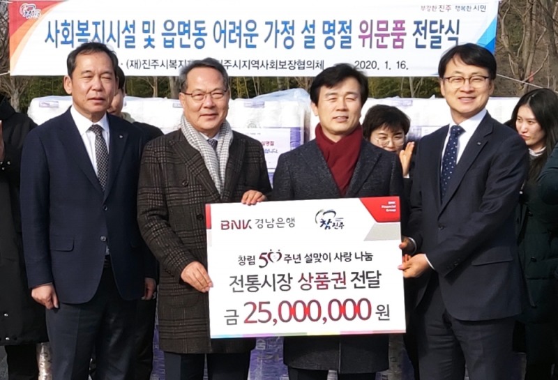 고영준 BNK경남은행 상무(오른쪽 첫번째)가 진주시 조규일 시장(오른쪽 두번째)에게 ‘전통시장 상품권 증서’를 전달하고 있다./사진=경남은행