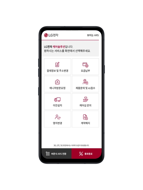 LG전자 케어솔루션이 1월부터 본격 도입한 보이는 ARS 스마트폰 화면/사진=LG전자