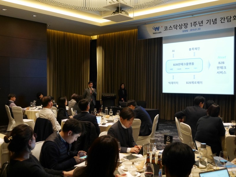 웹케시가 16일 코스닥 상장 1주년을 기념하는 간담회를 개최했다. / 사진제공= 웹케시