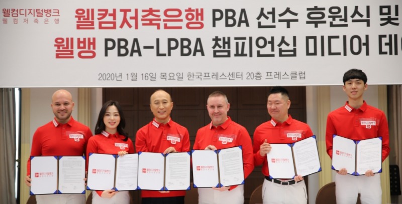 웰컴저축은행이 프로당구 7차전 ‘웰컴저축은행 웰뱅 PBA-LPBA 챔피언십’ 타이틀 스폰서로서 프로당구 선수 후원을 공식 발표했다고 17일 밝혔다. / 사진 = 웰컴저축은행