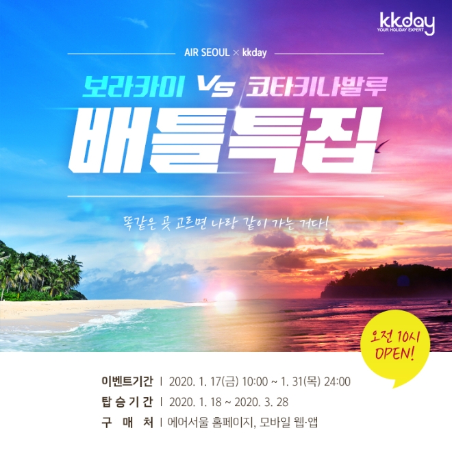 에어서울은 17일 오전 10시부터 오는 31일까지 동남아 휴양지 특가 배틀을 실시한다. /사진=에어서울.