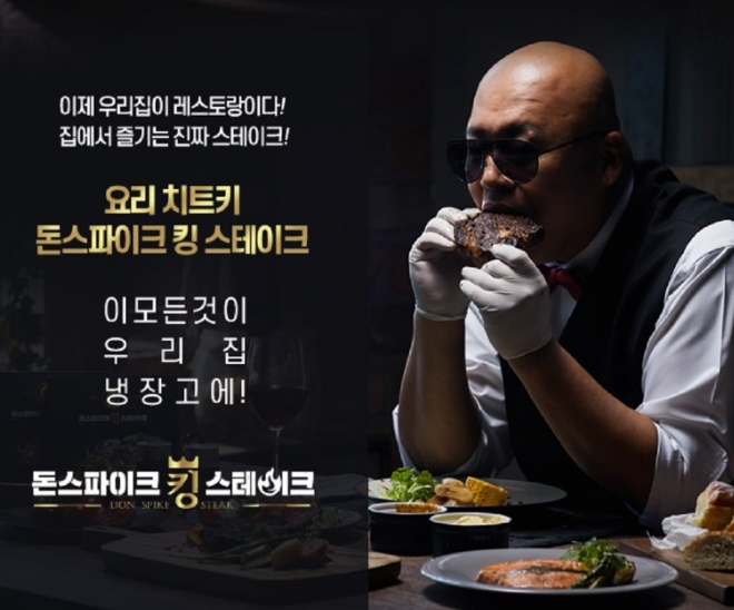 GS홈쇼핑은 완판 신화를 기록해 온 돈스파이크의 ‘돈스파이크 프라임 킹스테이크’를 오늘(17일) 저녁 6시 35분부터 판매한다. /사진=GS홈쇼핑.