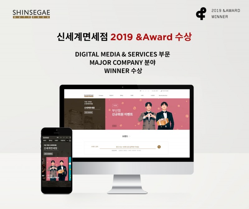신세계면세점, ‘2019 앤어워드’ 수상