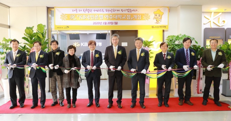 1월 17일 경기도 수원 아주대학교에서 열린 KB아주대학교(점) 영업점 개점식에서 참석자들이 기념 촬영을 하고 있다. (좌측 다섯 번째부터) 박형주 아주대학교 총장, 허인 KB국민은행장, 한상견 KB국민은행 기관고객그룹 전무, 임재성 아주대학교 부총장. / 사진= KB국민은행