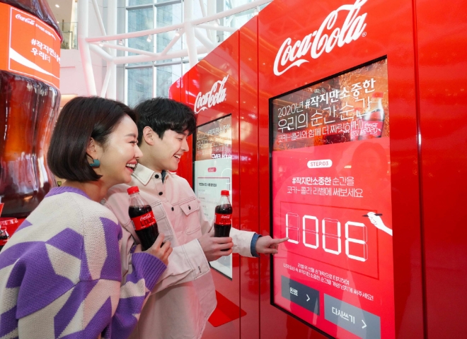 코카콜라는 2020년 경자년을 맞아 소비자들과 함께 순간의 행복과 가치를 나누고 기념할 수 있는 특별한 이벤트를 실시한다. /사진=코카콜라.