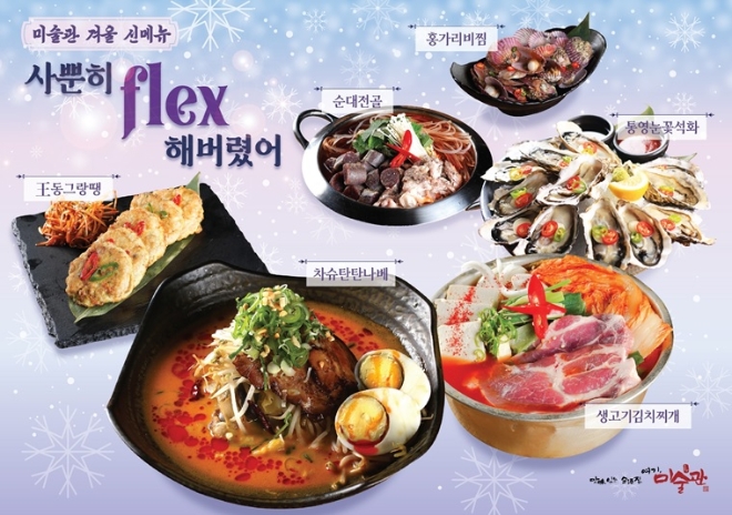 미술관은 겨울 시즌 신메뉴 6종을 출시했다. /사진=디딤.