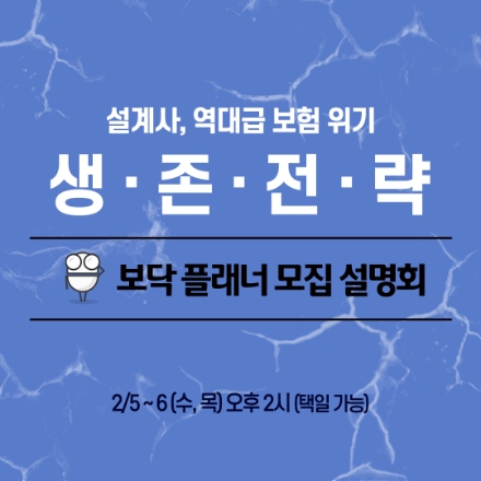 마이리얼플랜, ‘인공지능 설계사 협업’ 보닥플래너 모집 설명회