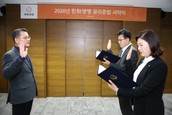 한화생명이 20일 오전 서울 여의도 63빌딩에서 윤리준법 서약식을 진행하고, 2020년 투명하고 공정한 정도 경영을 다짐했다. 한화생명 여승주 사장(왼쪽)이 임직원 대표들과 함께 기념촬영을 하고 있다. / 사진 = 한화생명