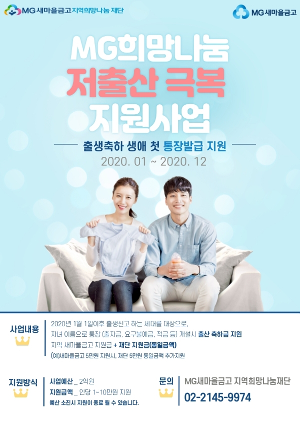 / 사진 = 새마을금고중앙회