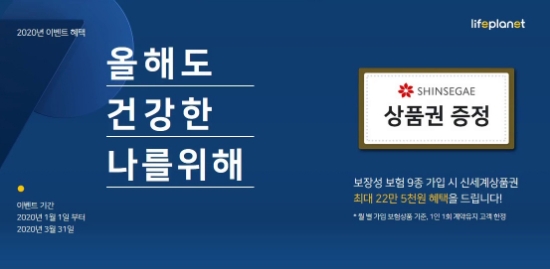 교보라이프플래닛, 보장성 보험 가입시 최대 22만5000원 상품권 증정