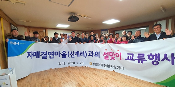 농협미래농업지원센터, 자매결연 마을 ‘설맞이 명절 행사’ 실시