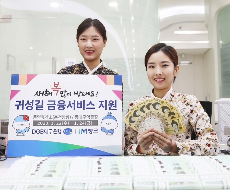 DGB대구은행, 22~24일 신권교환 이동점포 운영