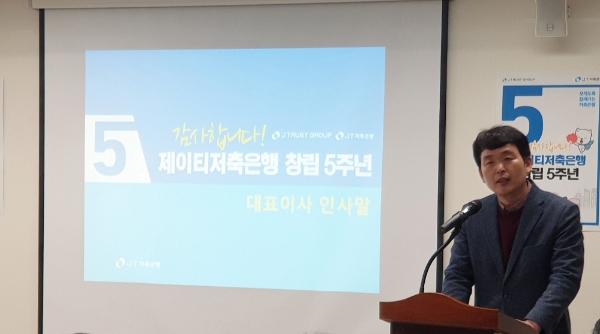 JT저축은행이 창립 5주년을 기념해 고객과 임직원을 대상으로 감사 이벤트 및 사내 행사를 진행했다고 21일 밝혔다. 최성욱 JT저축은행 대표이사가 창립 기념 행사에서 연설하고 있다. / 사진 = JT저축은행