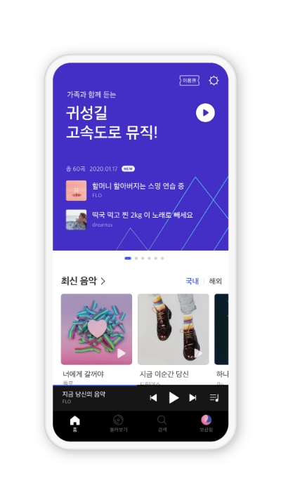 플로가 경자년 설 연휴를 맞아 선보이는 플레이리스트/사진=플로