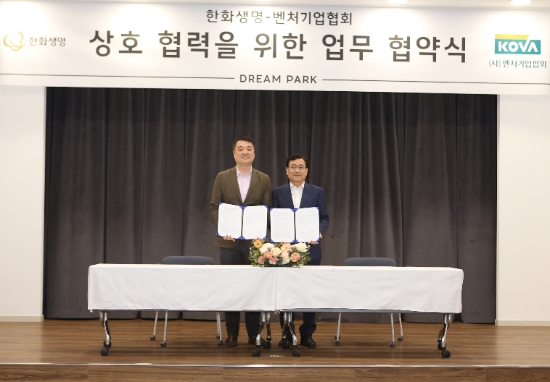 21일 엄성민 한화생명 미래전략실장(왼쪽)과 김진형 벤처기업협회 부회장(오른쪽)이 협약식 후 기념촬영을 하고 있다. / 사진 = 한화생명