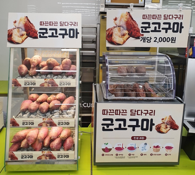 CU는 최근 3개월 주요 겨울 상품의 매출을 분석한 결과, 군고구마 매출이 이달 중순 처음으로 호빵 매출을 넘어섰다고 밝혔다. /사진=BGF리테일.