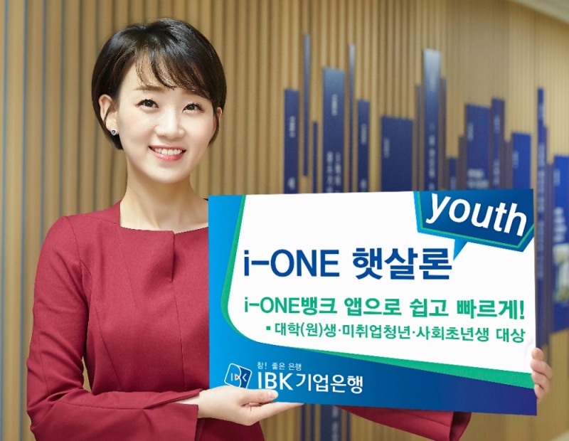 기업은행, 'i-ONE 햇살론 유스' 출시 / 사진= 기업은행