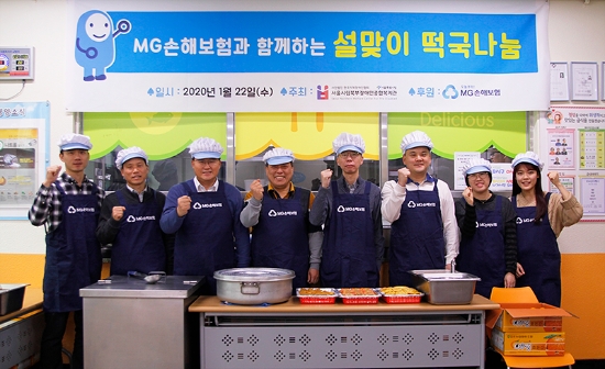 '설날맞이 사랑나눔 봉사활동'에 참여한 MG손보 조이봉사단의 모습