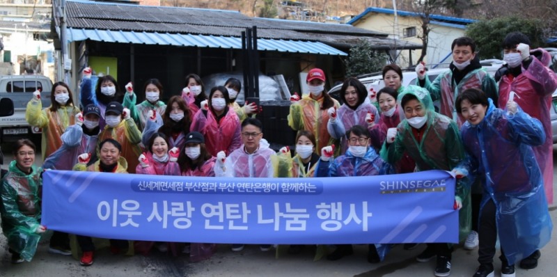 신세계면세점부산점과 부산연탄은행이 함께하는 이웃 사랑 연탄 나눔 행사. /사진제공=신세계면세점