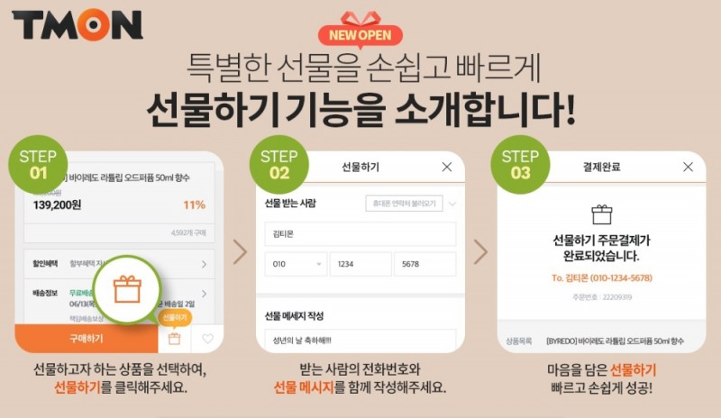 "설 선물도 모바일 대세"...티몬 선물하기 이용 180%↑