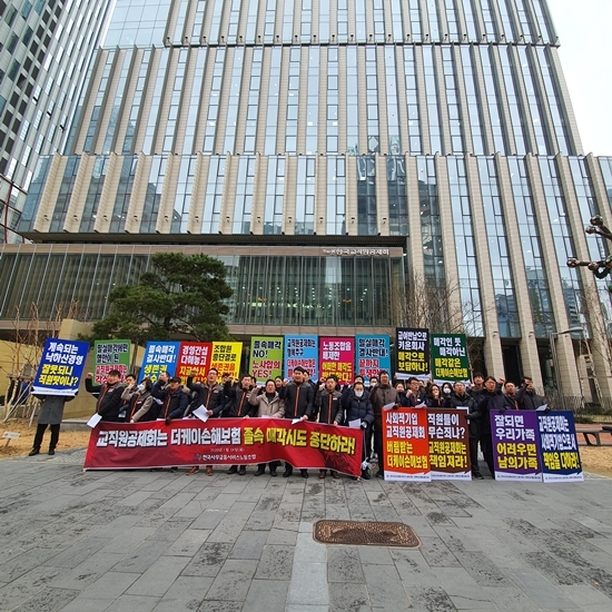 더케이손해보험 노조가 28일 오전 교직원공제회 서울본부 앞에서 더케이손보 임직원들의 고용안정 보장을 촉구하는 기자회견을 진행했다. / 사진 = 유선희 기자