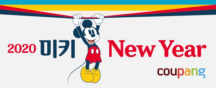 쿠팡, 내달 9일까지 미키마우스 캐릭터 상품전 진행