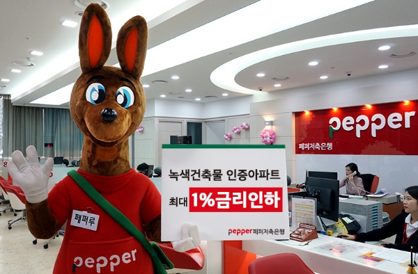 / 사진 = 페퍼저축은행