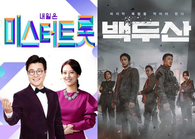 방송 1위 미스터트롯, 영화 1위 백두산의 포스터/사진=오승혁 기자(자료 편집)