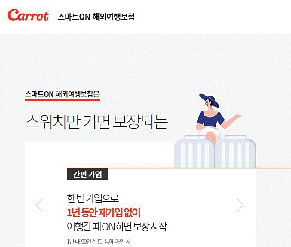 ▲ 캐롯손해보험 홈페이지 메인.