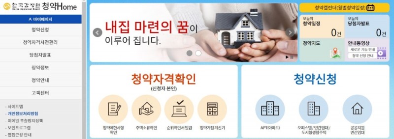 한국감정원 주택청약시스템 '청약홈' 메인화면