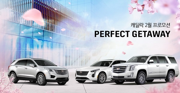 캐딜락, 2월 신차 프로모션…최대 460만원 혜택 제공