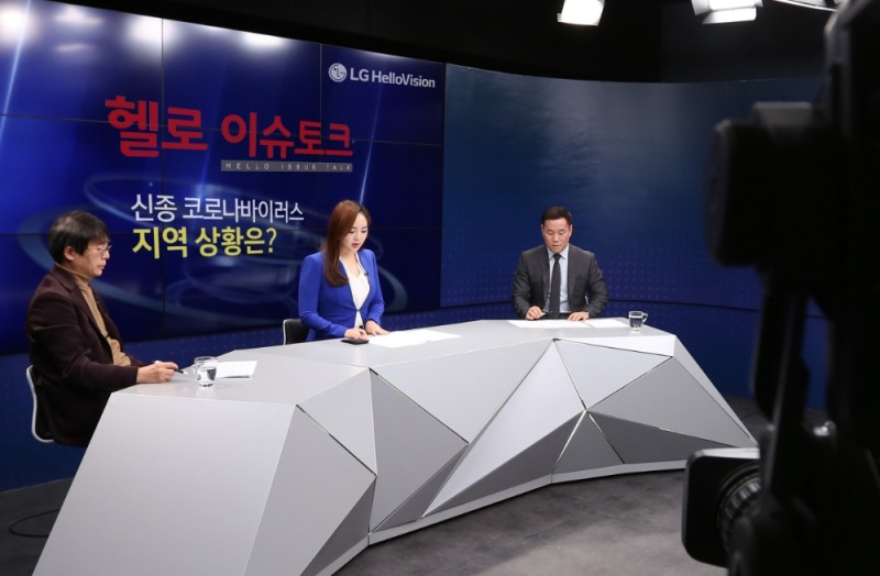 LG헬로비전의 신종 코로나 바이러스 관련 지역방송 모습/사진=LG헬로비전