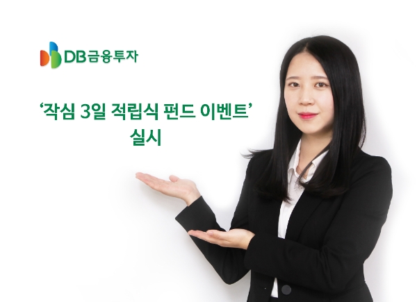 ▲자료=DB금융투자