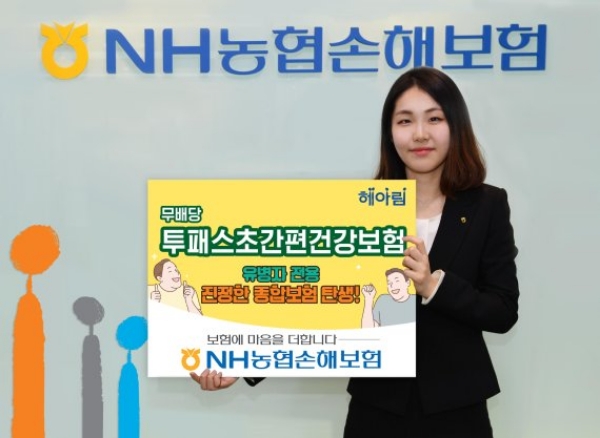 / 사진 = NH농협손해보험