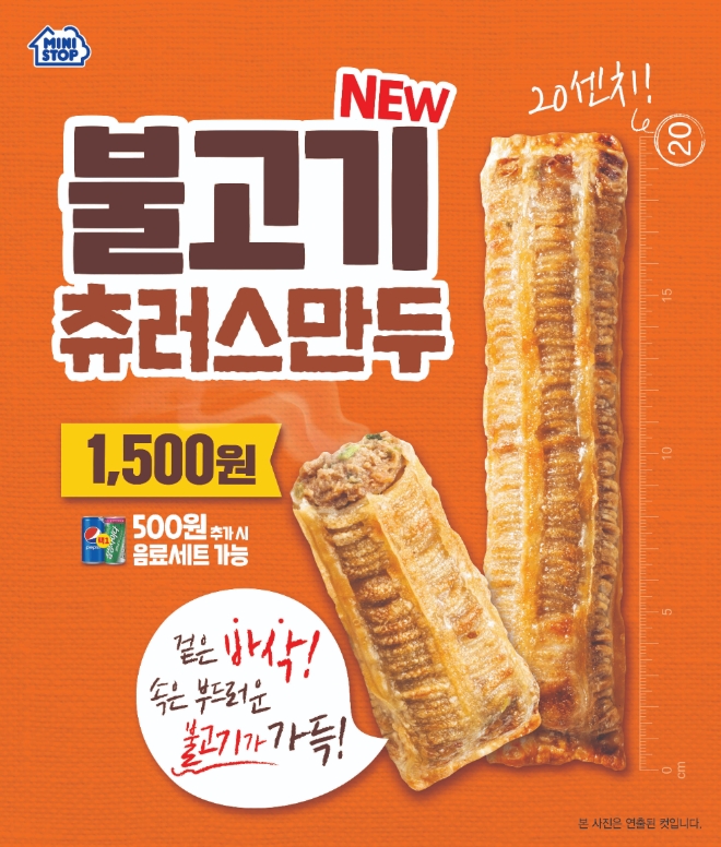 미니스톱은 츄러스 형태의 외피에 불고기를 가득 넣은 ‘불고기츄러스만두’를 6일 출시한다. /사진=미니스톱.