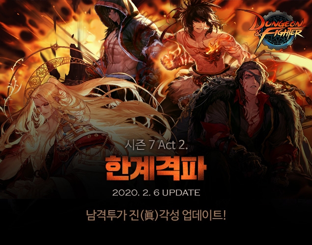 넥슨 던전 앤 파이터의 남격투가 진 각성 업데이트 홍보물/사진=넥슨